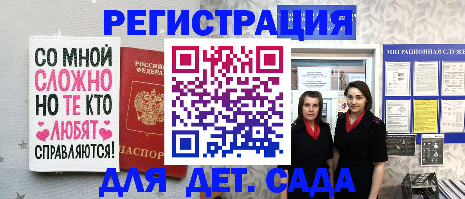 прописка регистрация в Амурске